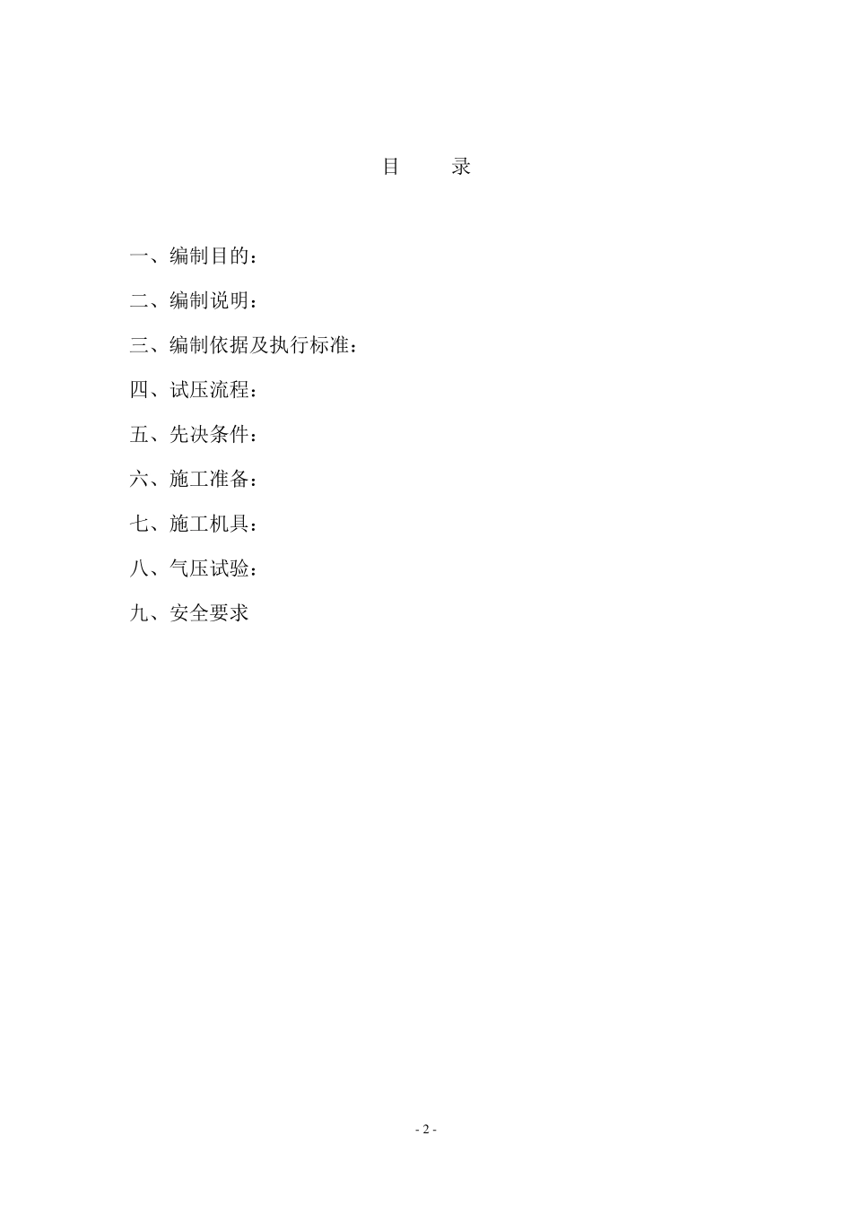 工程管道气压试验打压专项方案_第2页