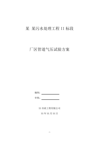 工程管道气压试验打压专项方案