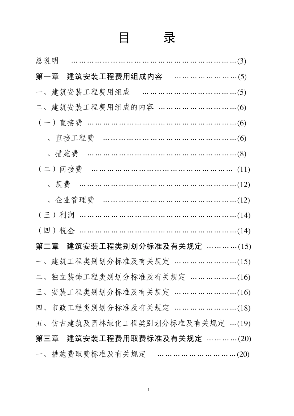 工程类别划分_第2页