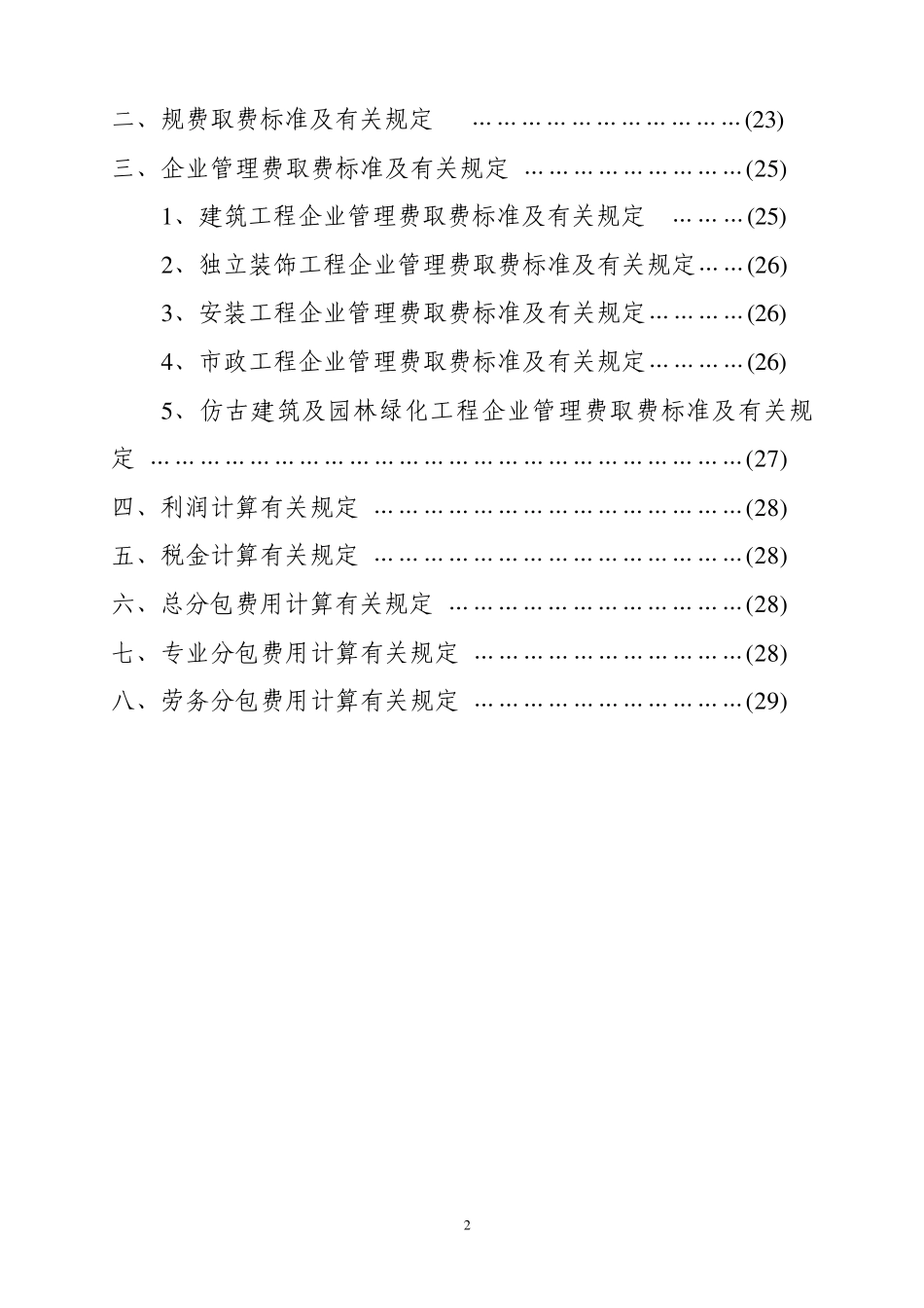 工程类别划分_第3页