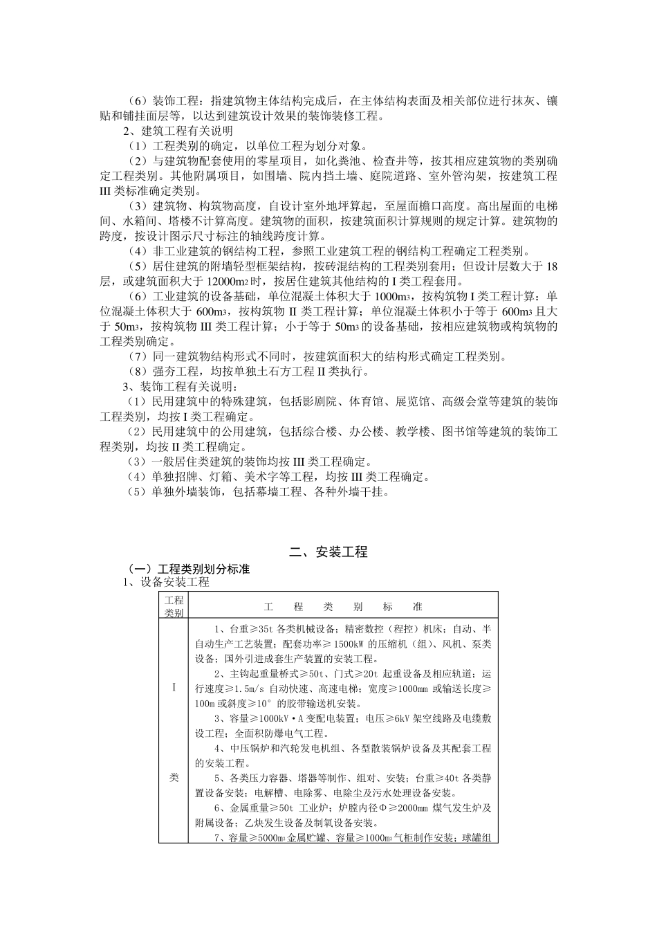 工程类别划分标准_第2页