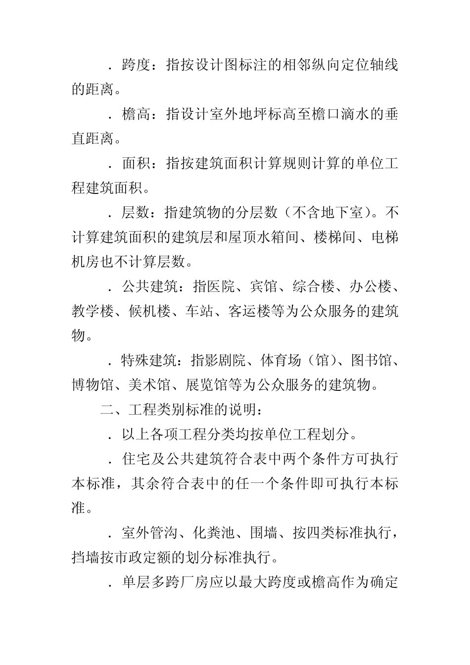 工程类别环境类别场地类别土壤类别_第2页