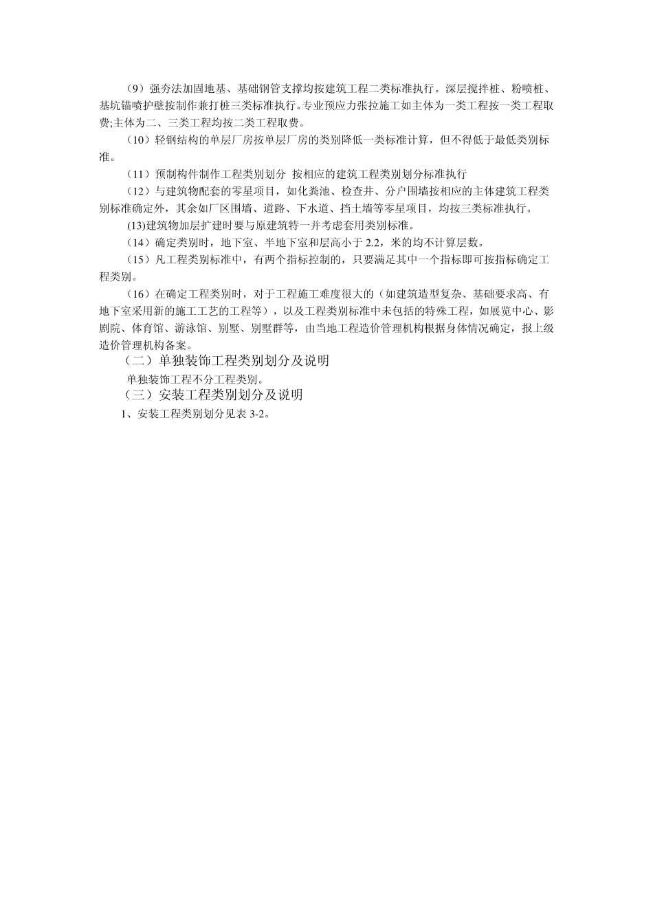 工程类别的划分_第2页