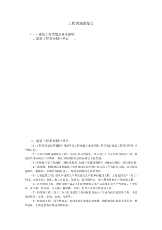 工程类别的划分