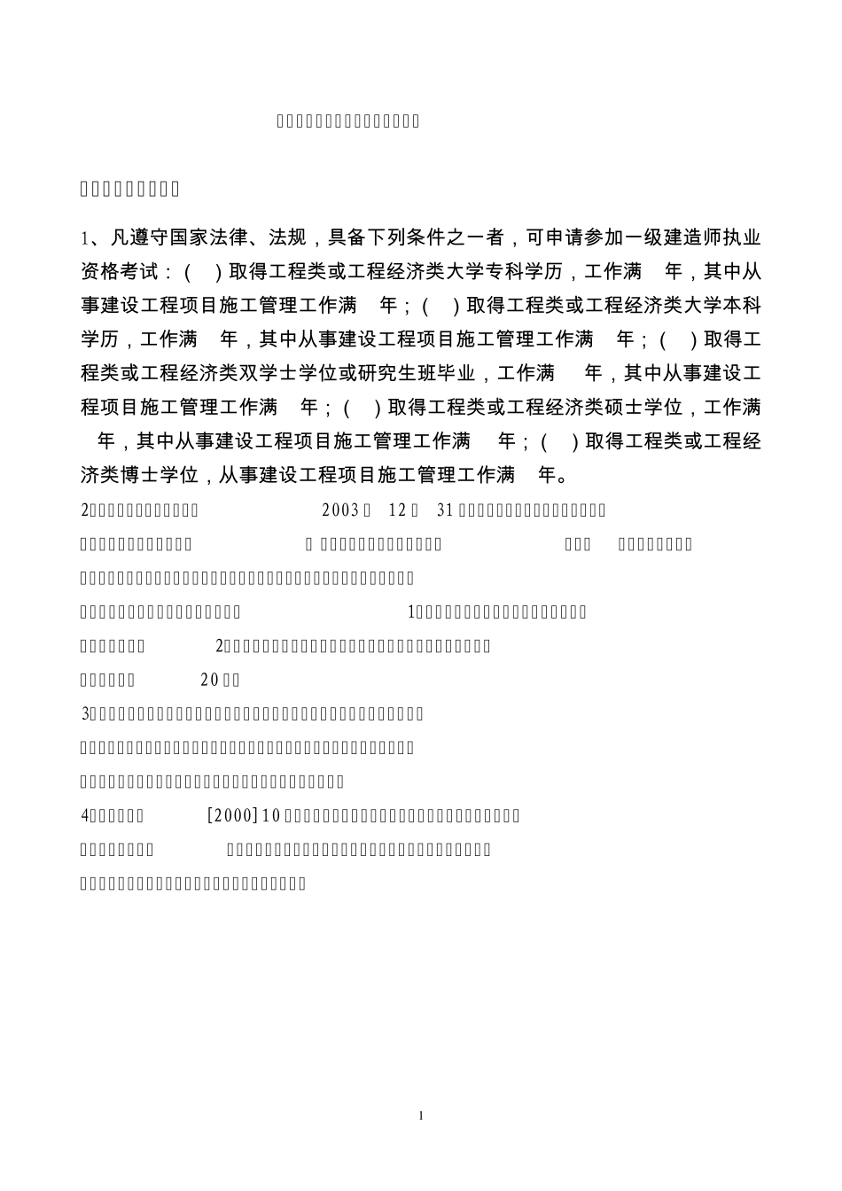 工程类及工程经济类专业考证大全_第2页