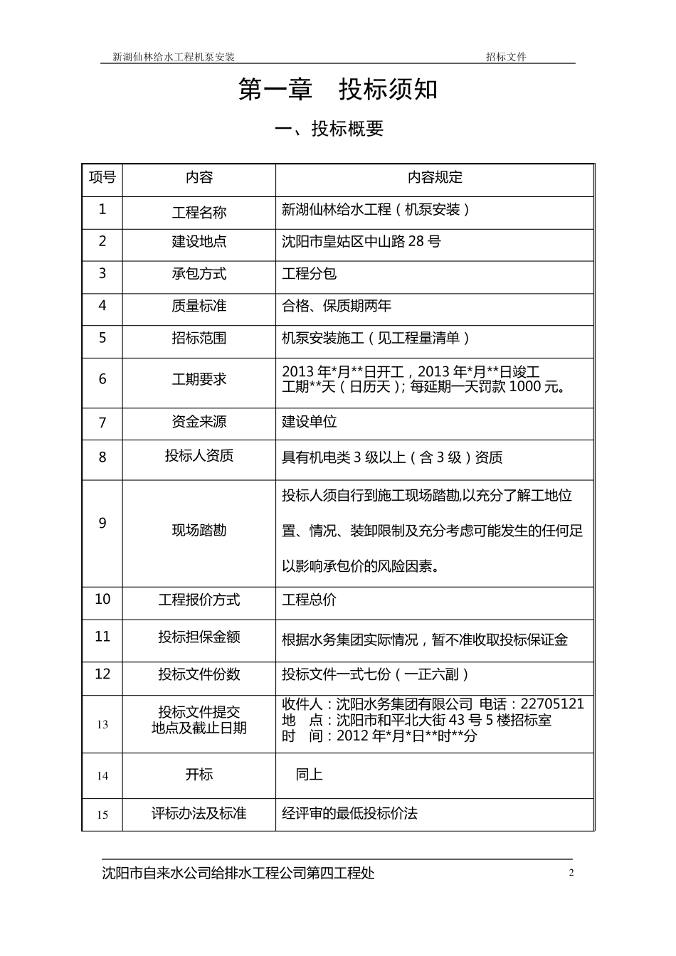 工程类招标文件范本.._第2页