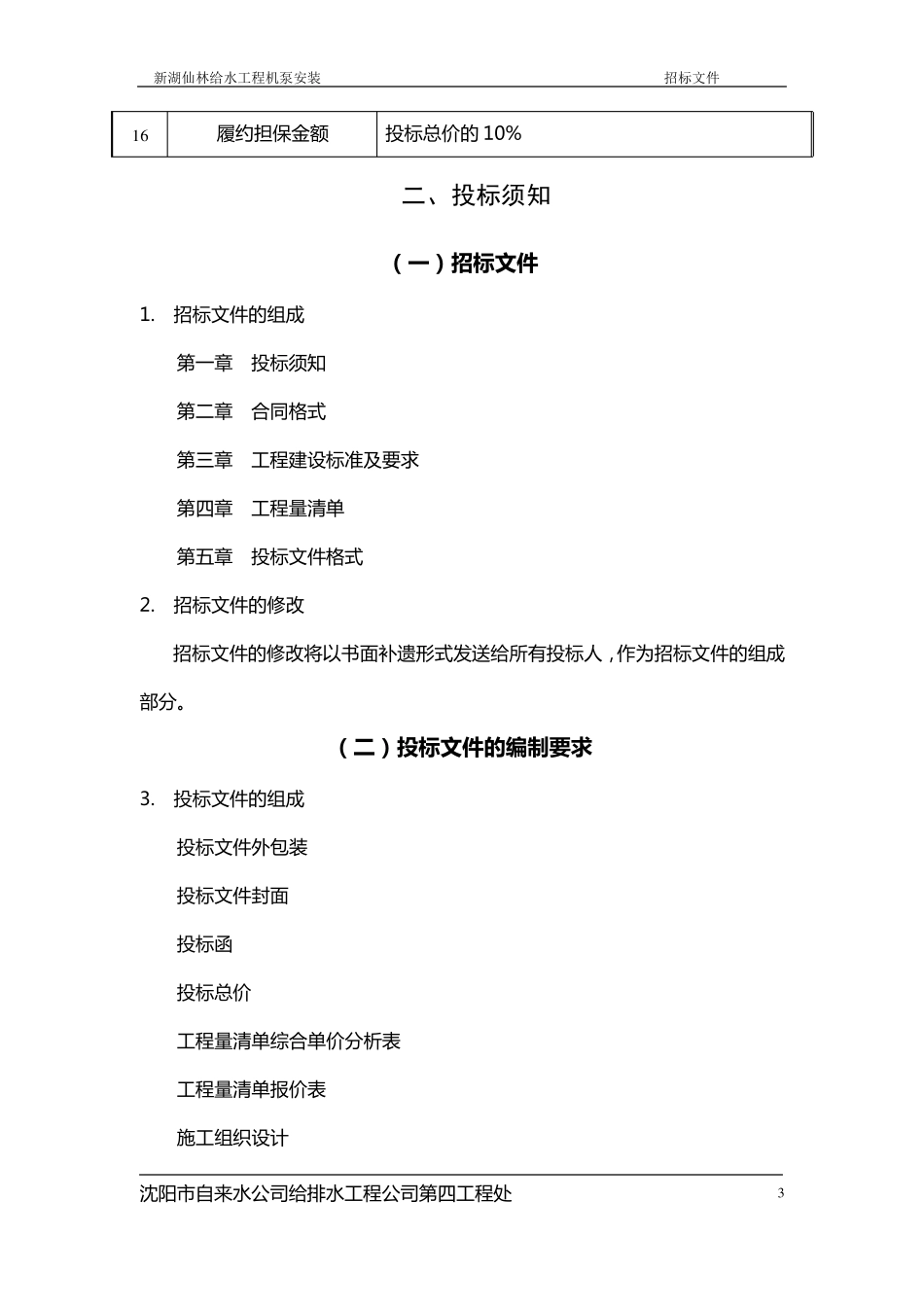 工程类招标文件范本.._第3页