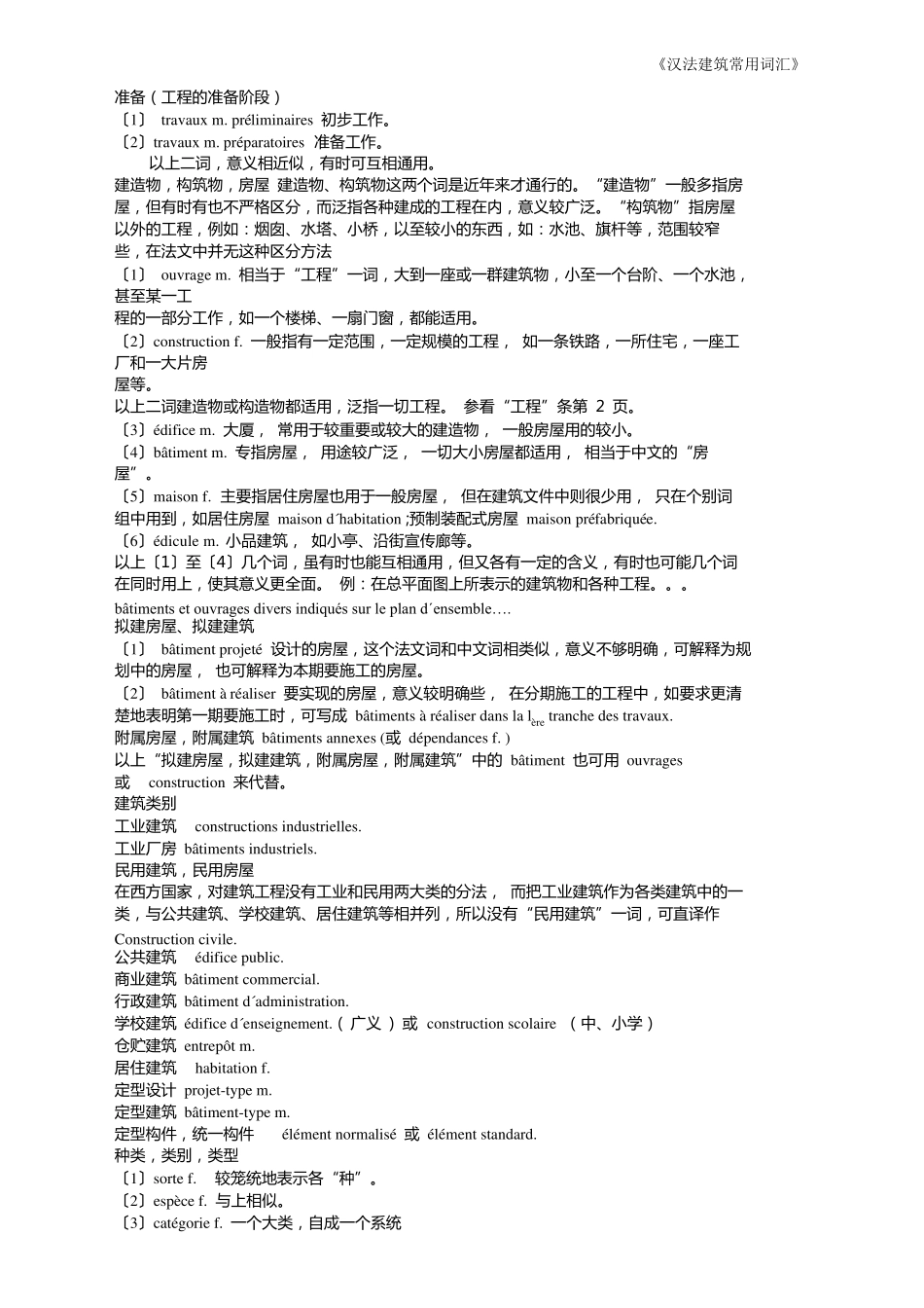 工程类法语词汇(最全最好)_第3页