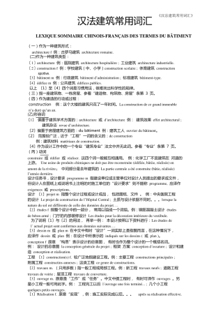 工程类法语词汇(最全最好)