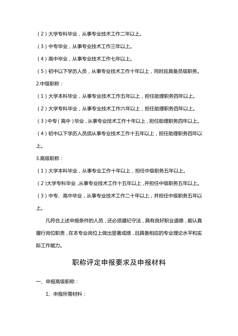 工程类职称专业分类如下_第2页