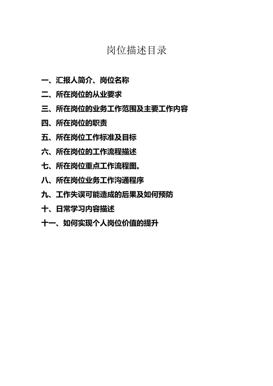 工程类计划统计员岗位职责王启龙_第2页