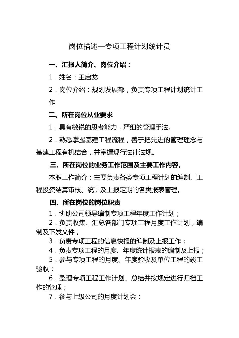 工程类计划统计员岗位职责王启龙_第3页