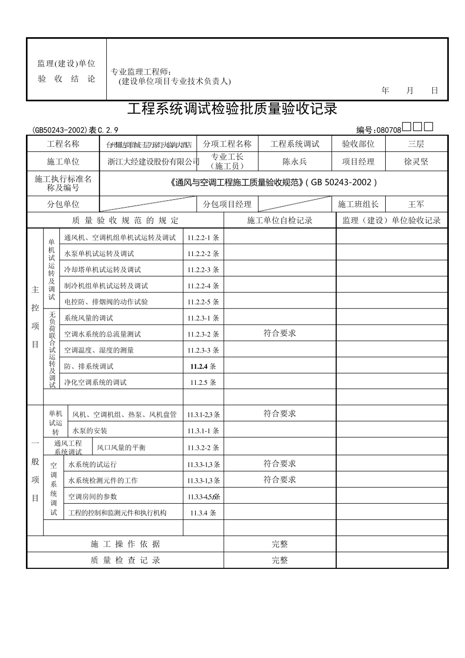 工程系统调试检验批质量验收记录_第3页