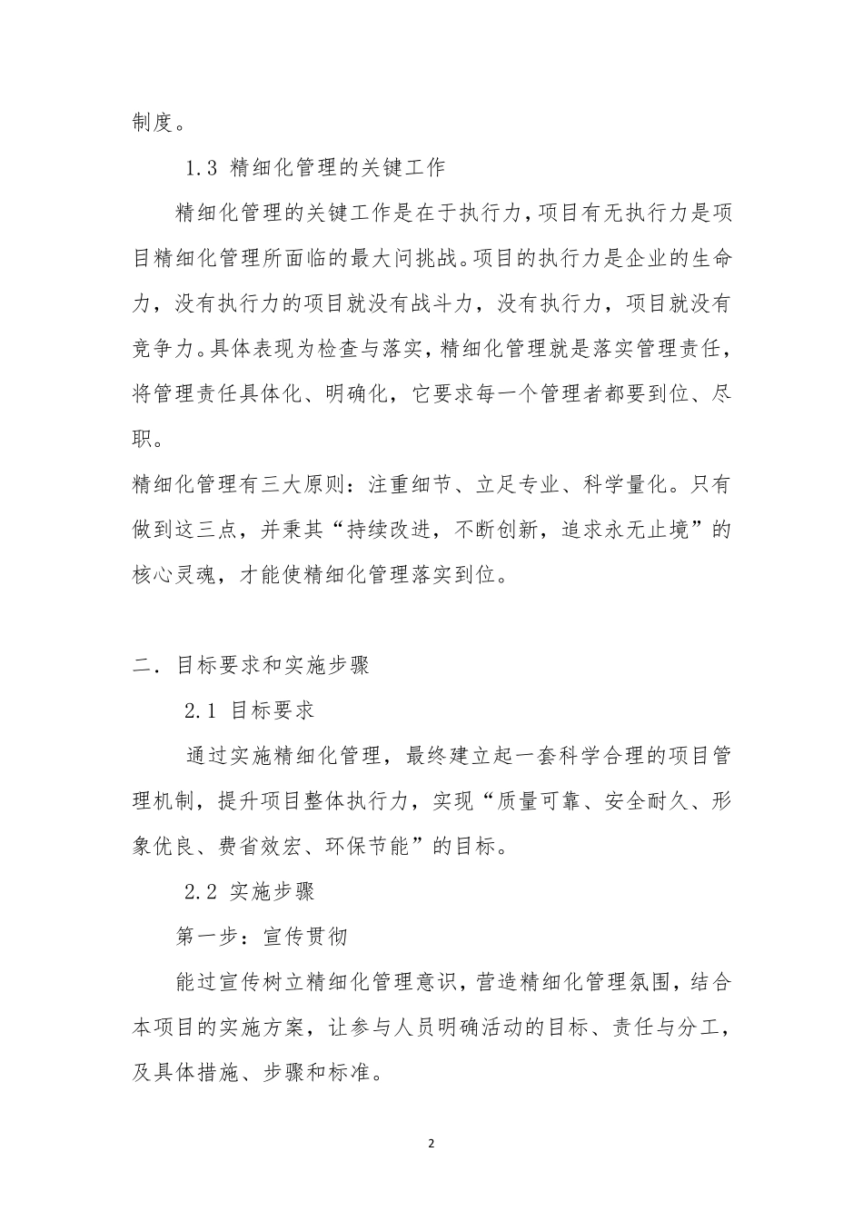 工程精细化管理实施方案_第2页