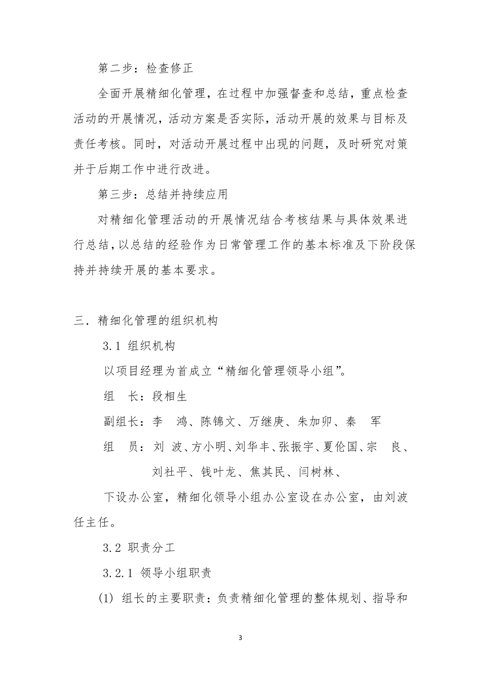 工程精细化管理实施方案_第3页