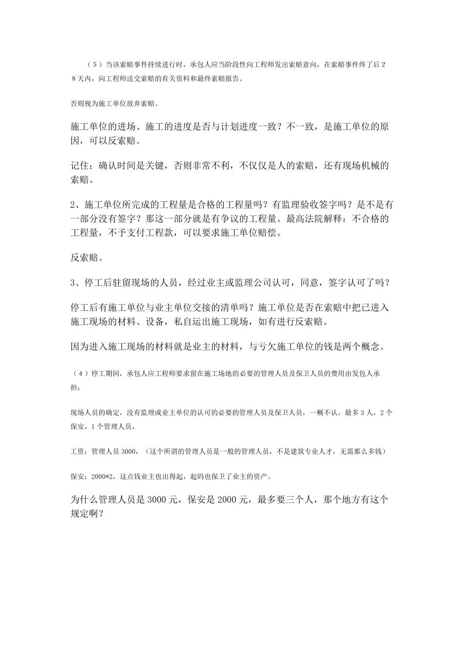 工程索赔中,管理人员及工人人员工资如何计价_第2页