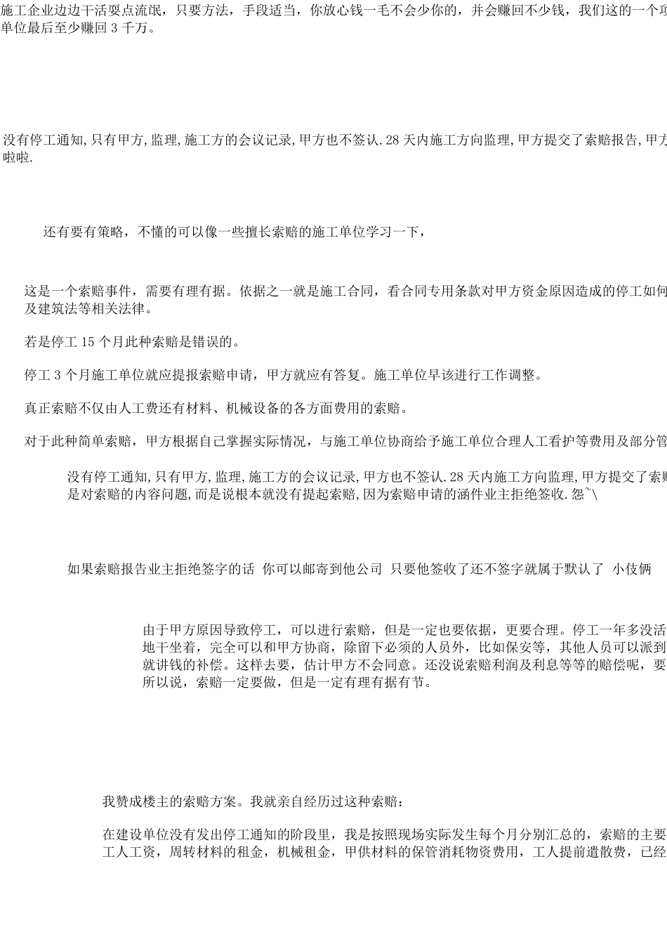 工程索赔中,管理人员及工人人员工资如何计价_第3页