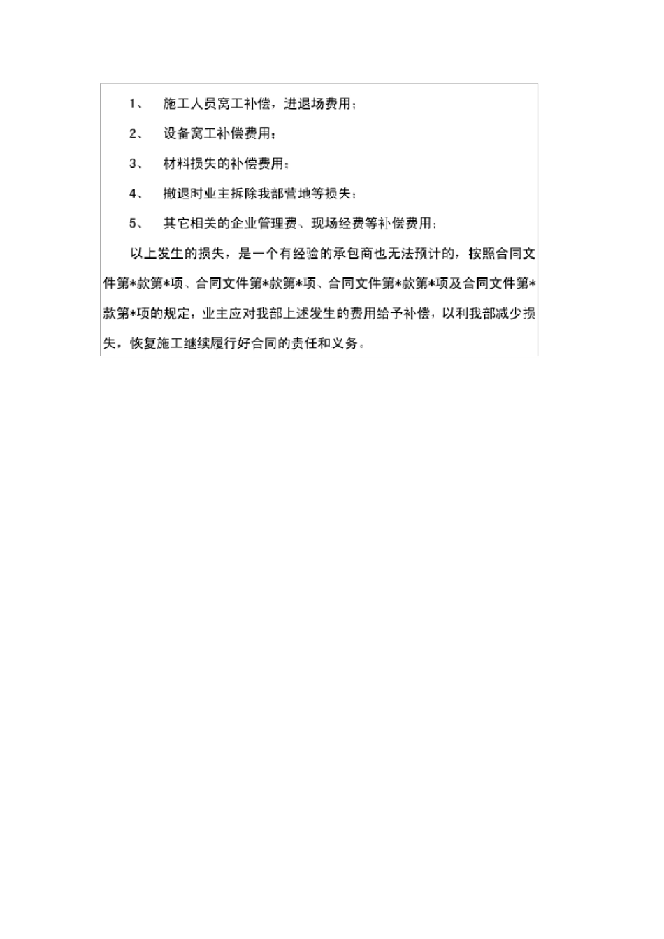 工程索赔意向书与索赔报告_第2页