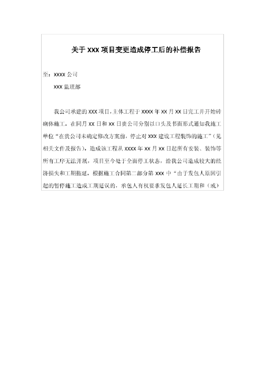 工程索赔意向书与索赔报告_第3页