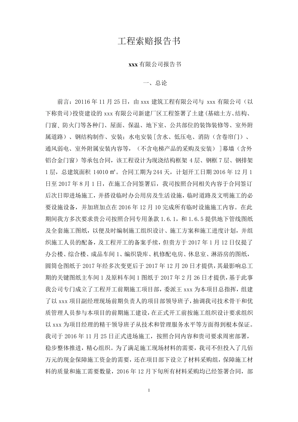 工程索赔报告_第1页