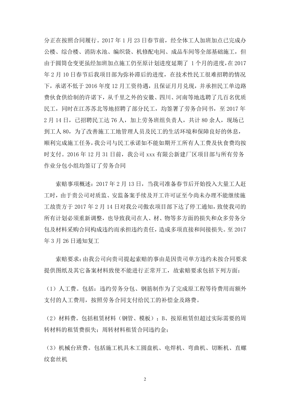 工程索赔报告_第2页