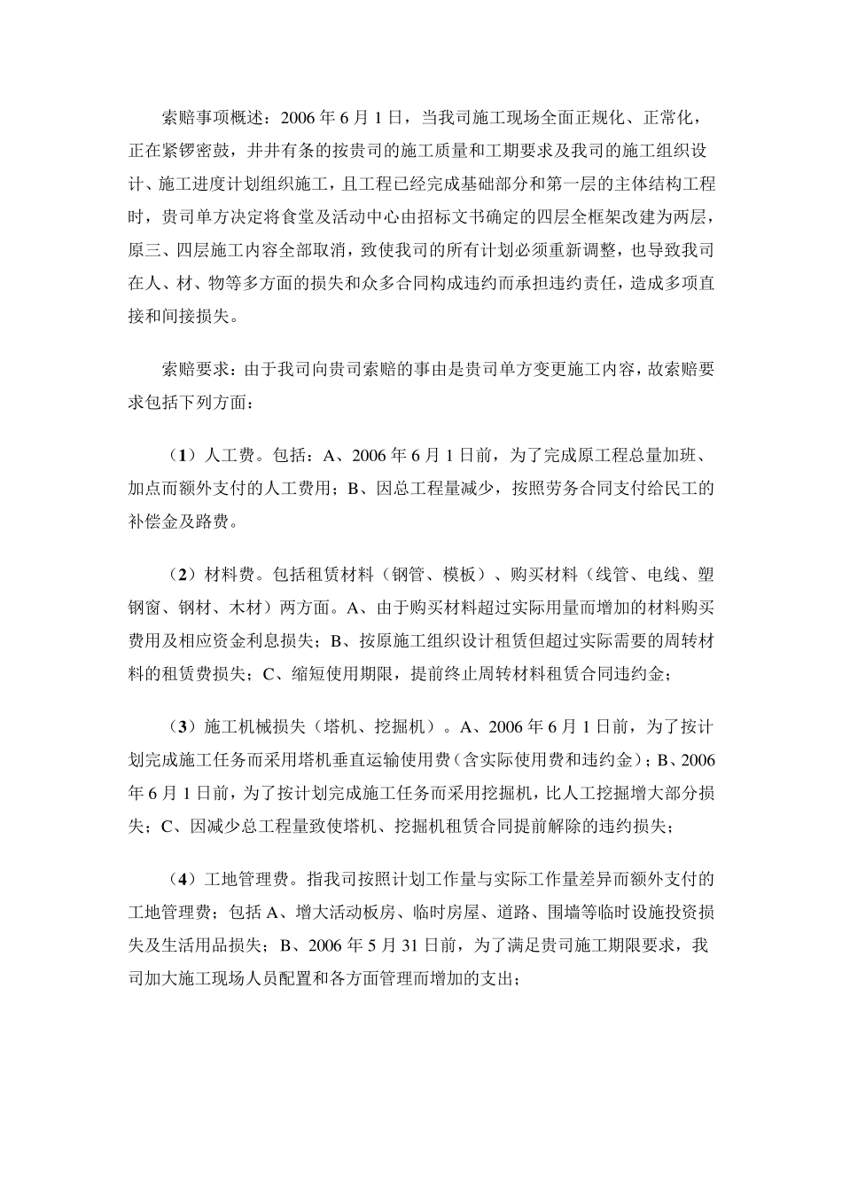 工程索赔报告书实例4_第2页