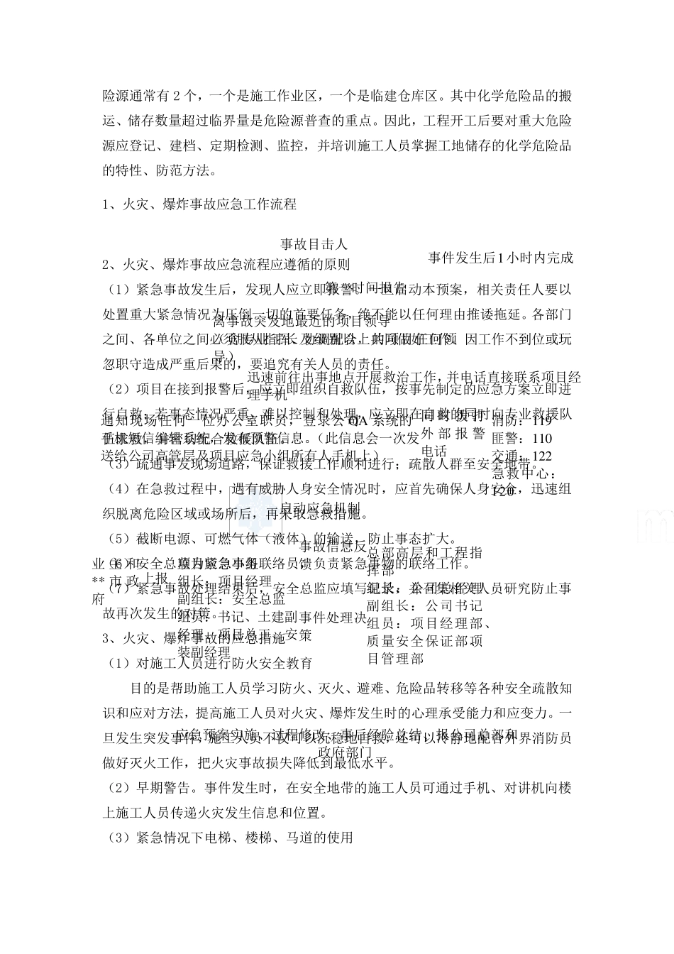 工程紧急情况应急处理措施_第3页