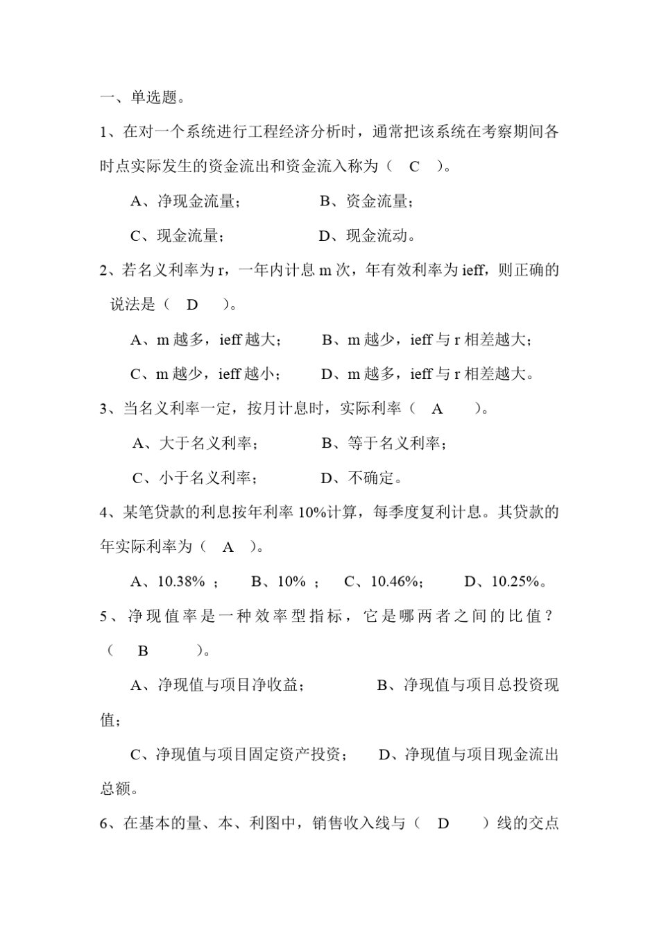 工程经济(考题加答案)_第1页