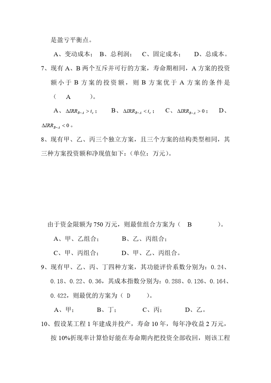 工程经济(考题加答案)_第2页