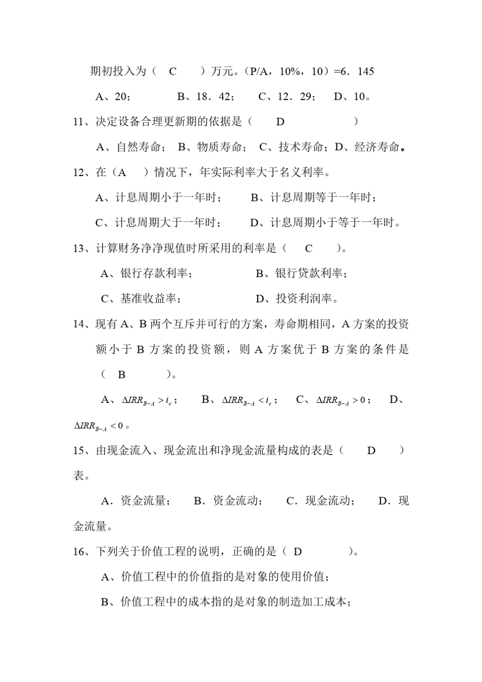 工程经济(考题加答案)_第3页