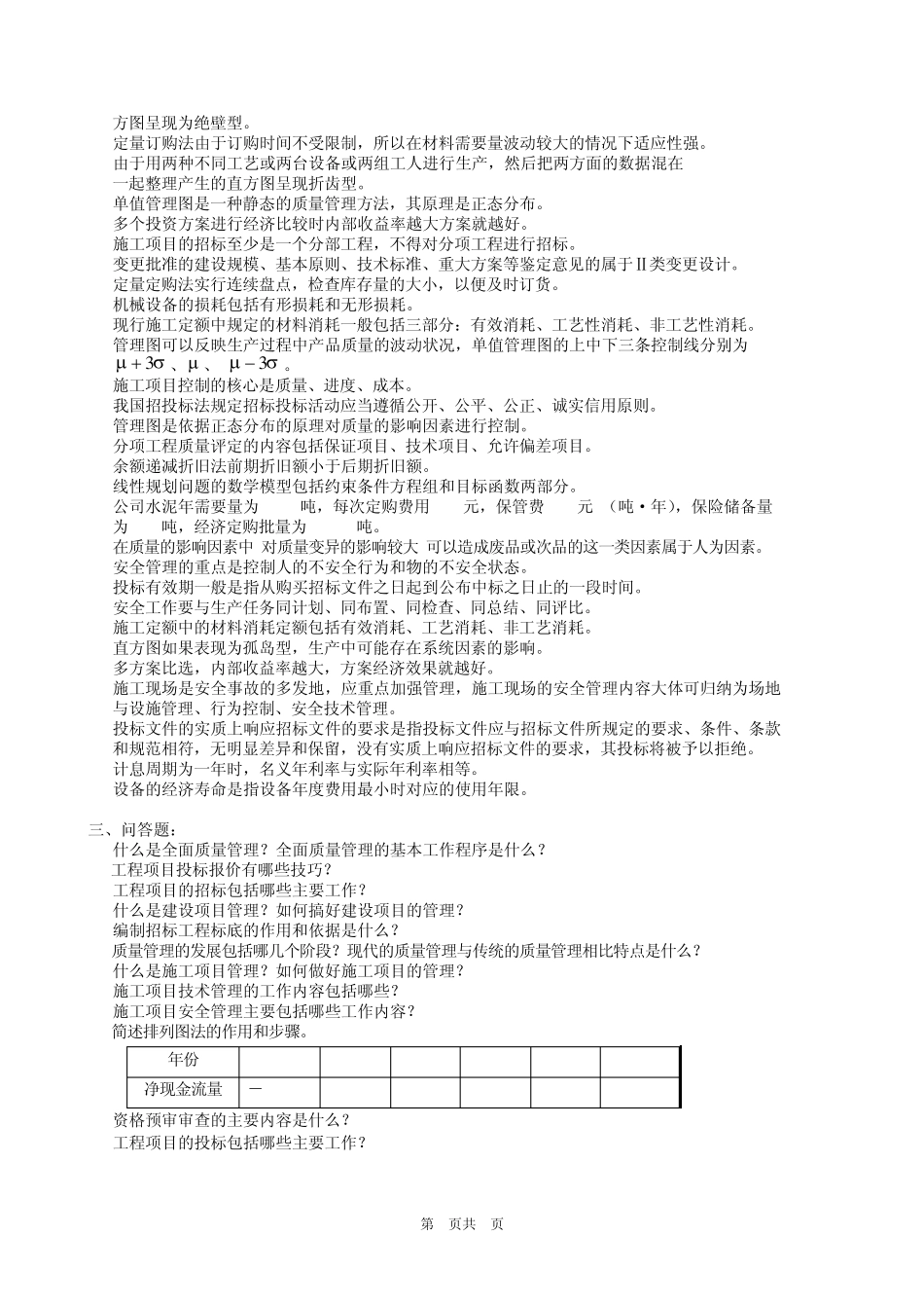 工程经济与管理复习题及参考答案_第2页