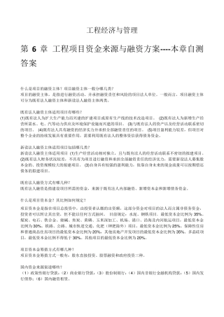 工程经济与管理第6章第12章本章自测答案