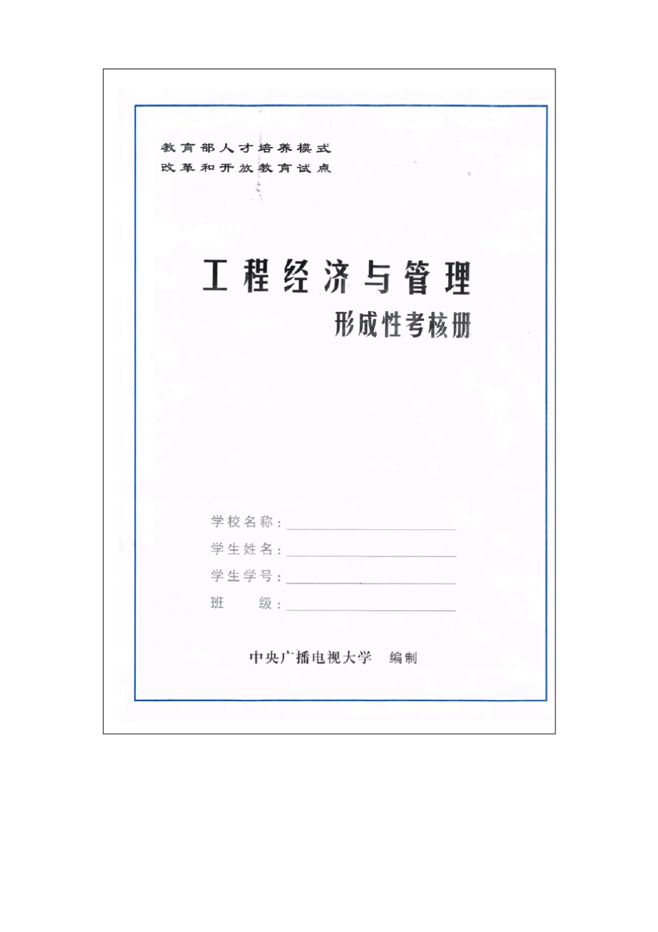 工程经济与管理形成性考核参考答案(全14)_第1页