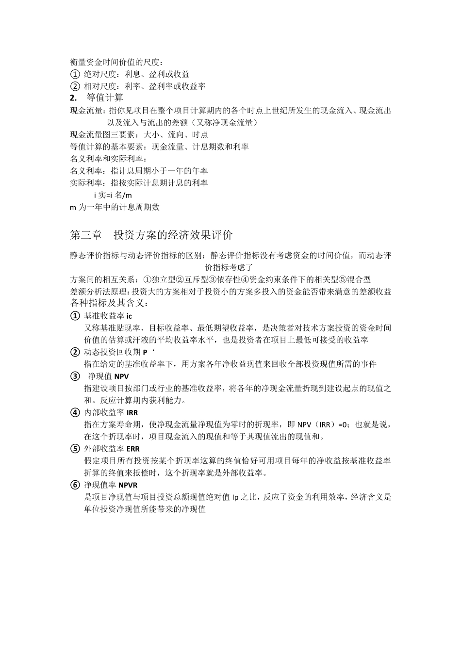 工程经济与项目管理_第2页