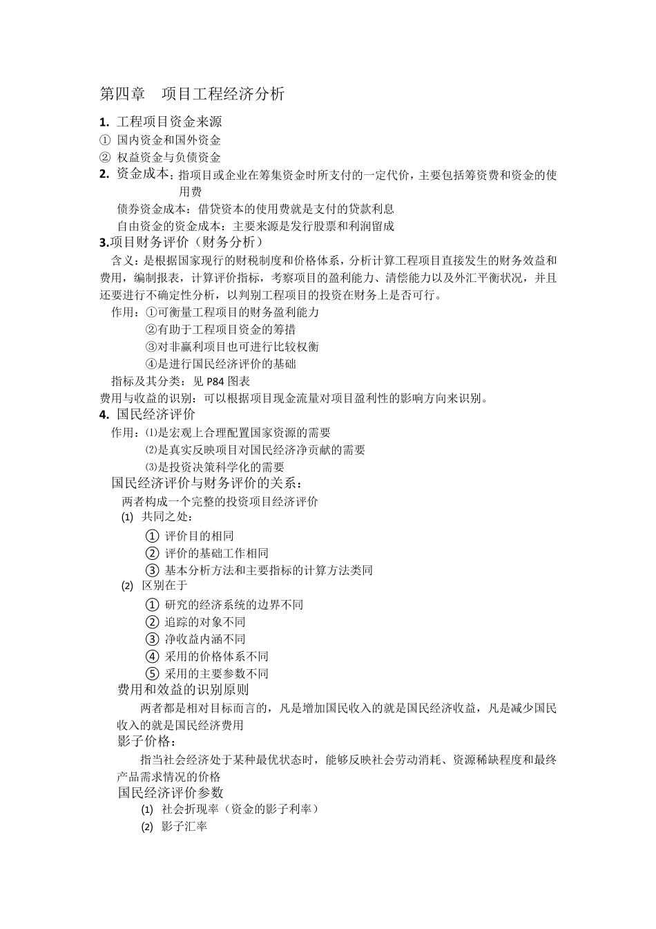 工程经济与项目管理_第3页