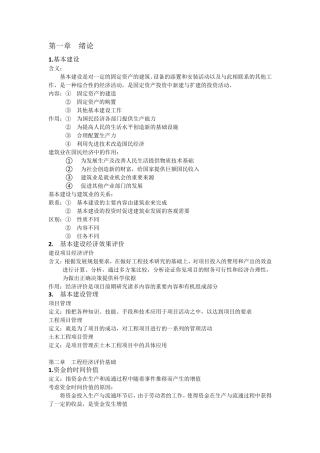 工程经济与项目管理