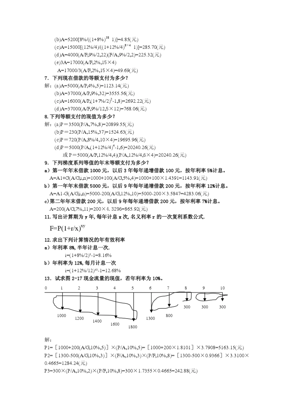 工程经济习题解答_第2页