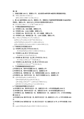 工程经济习题解答
