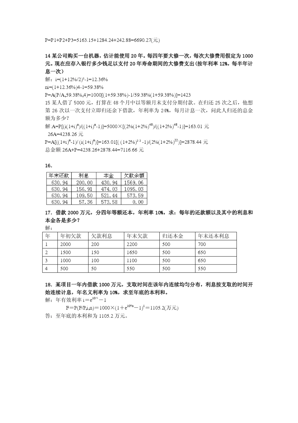 工程经济习题答案_第3页