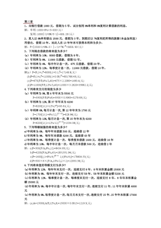 工程经济习题答案