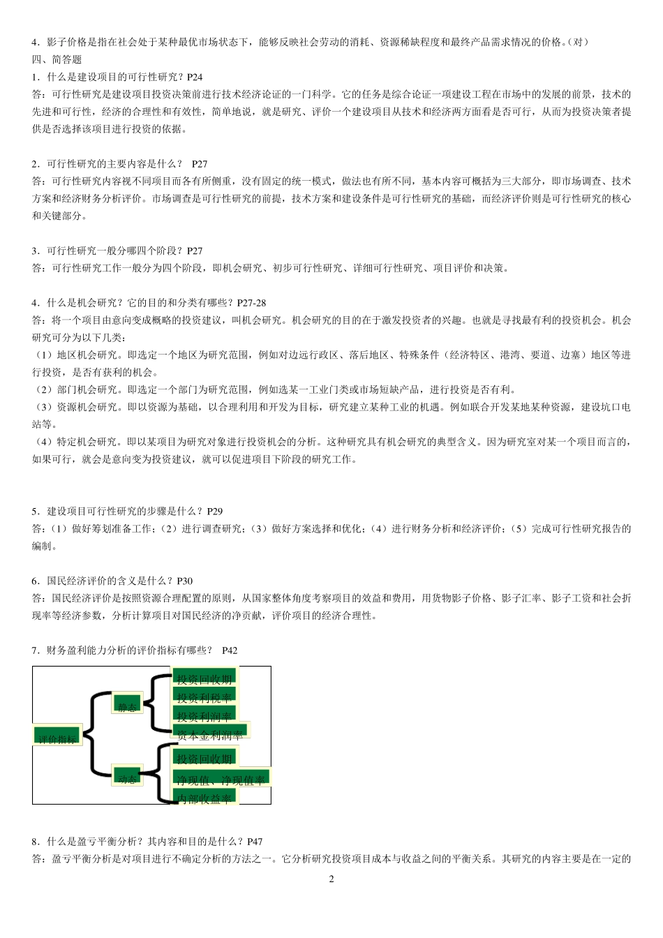 工程经济作业2_第2页