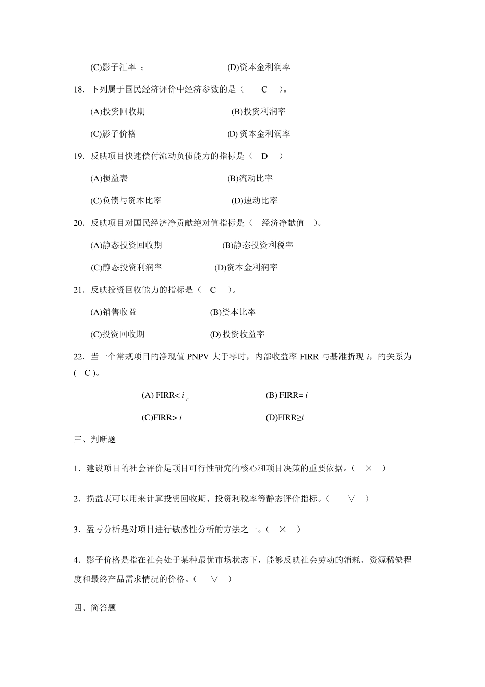 工程经济作业2答案_第3页