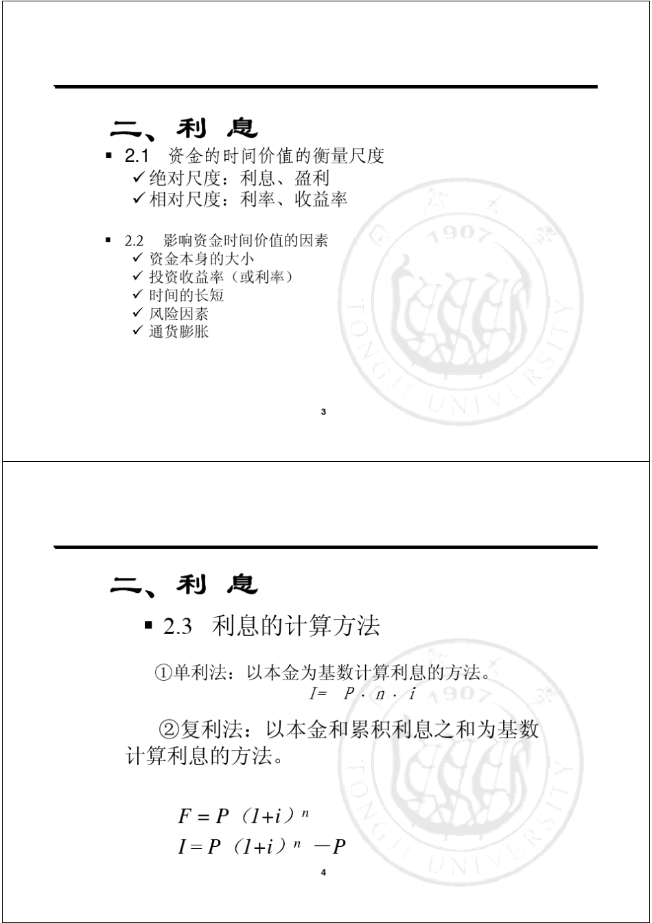 工程经济学3_第2页