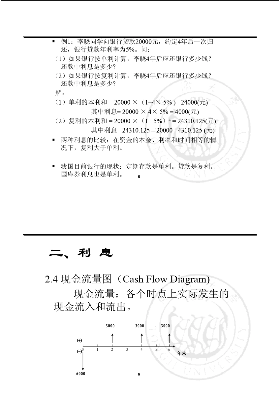工程经济学3_第3页