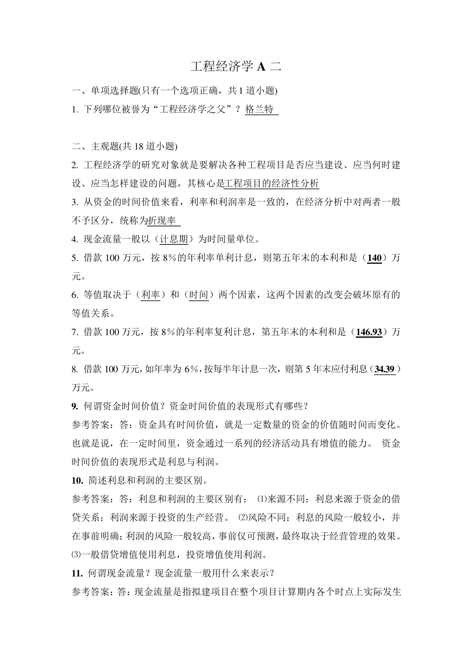 工程经济学A考试试题及答案_第3页