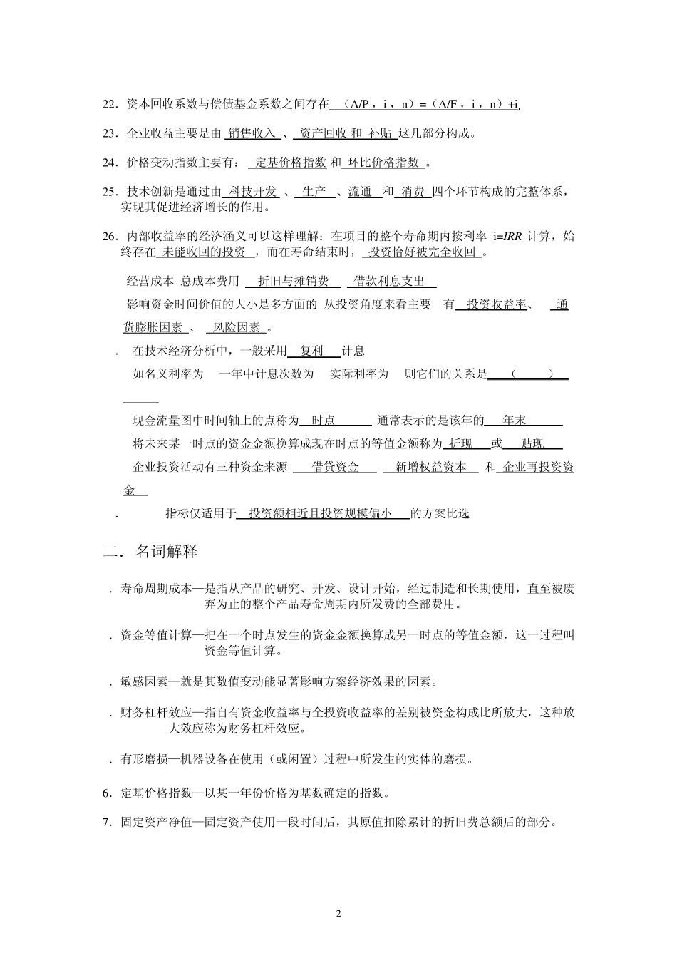 工程经济学习题和答案总练习_第2页