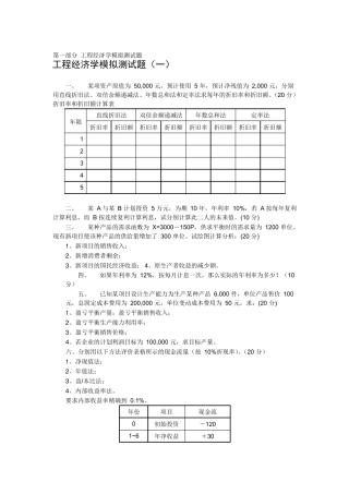 工程经济学习题及答案解析