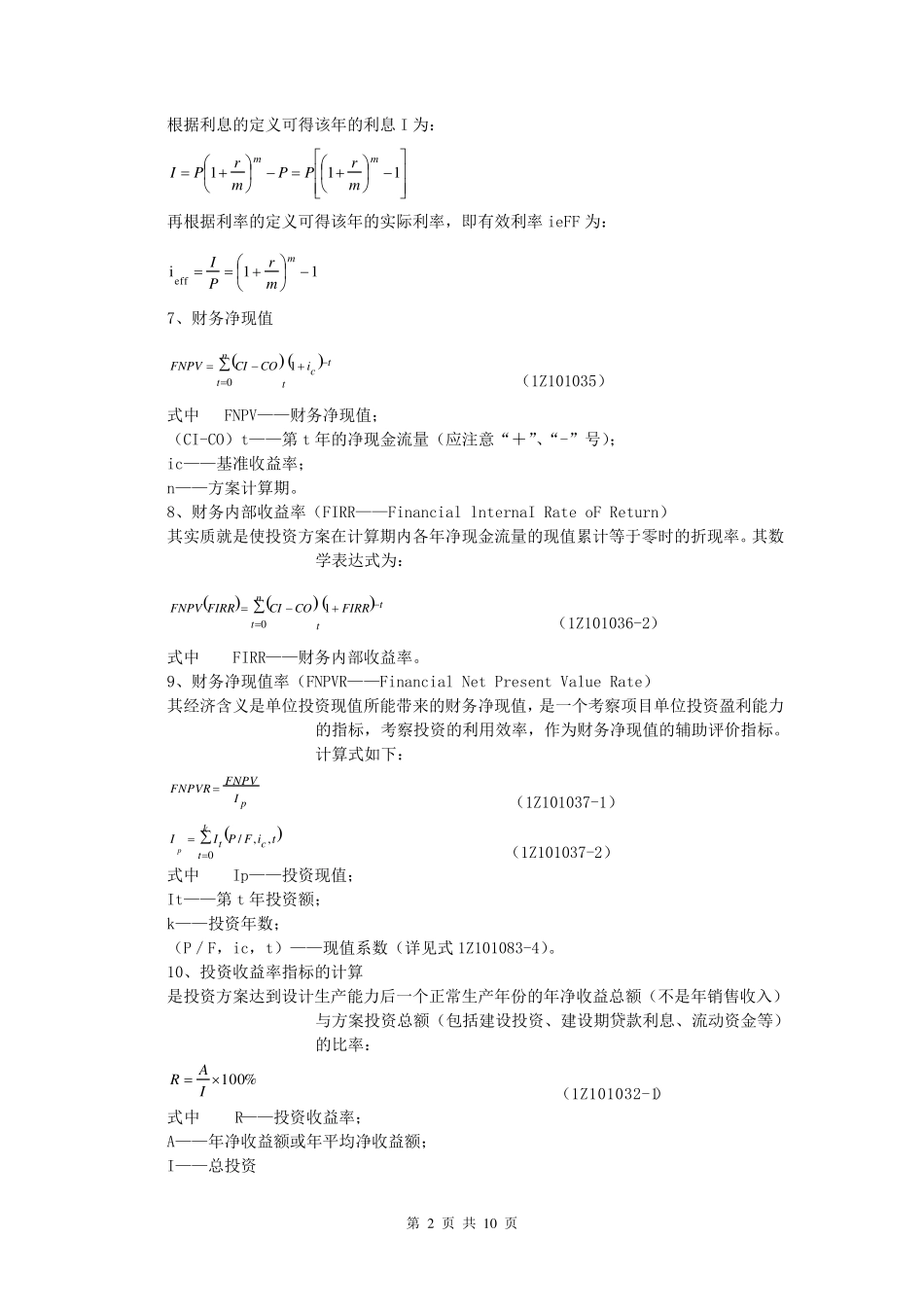 工程经济学公式_第2页