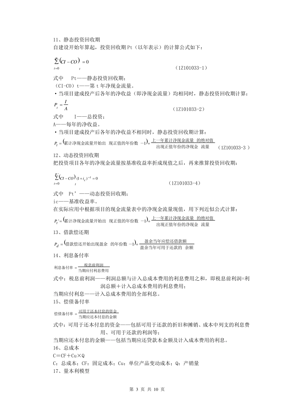 工程经济学公式_第3页