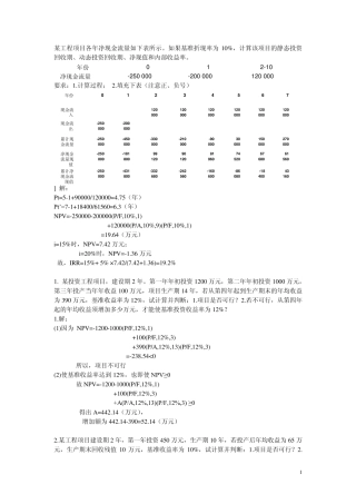 工程经济学分析计算题